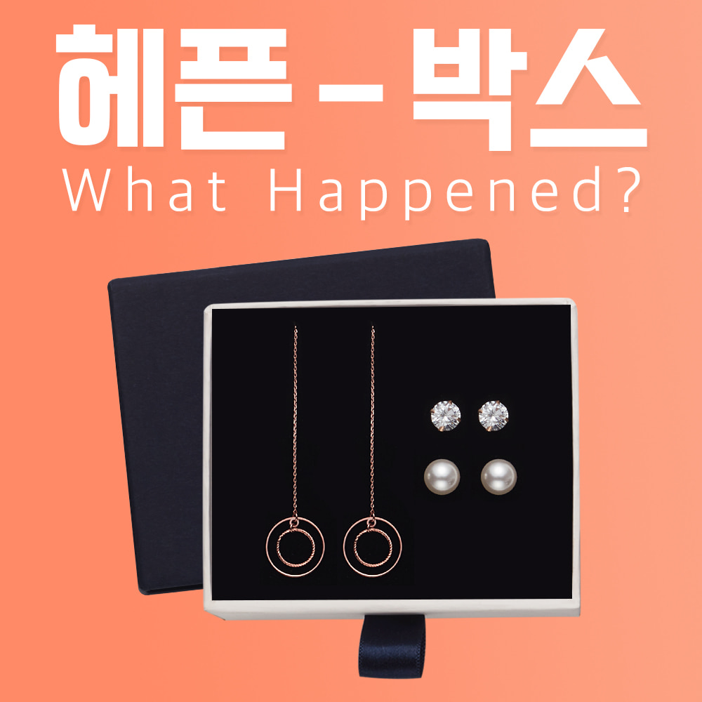 ♥gift box♥노마진 헤픈박스(14k골드4종)[오늘발송]
